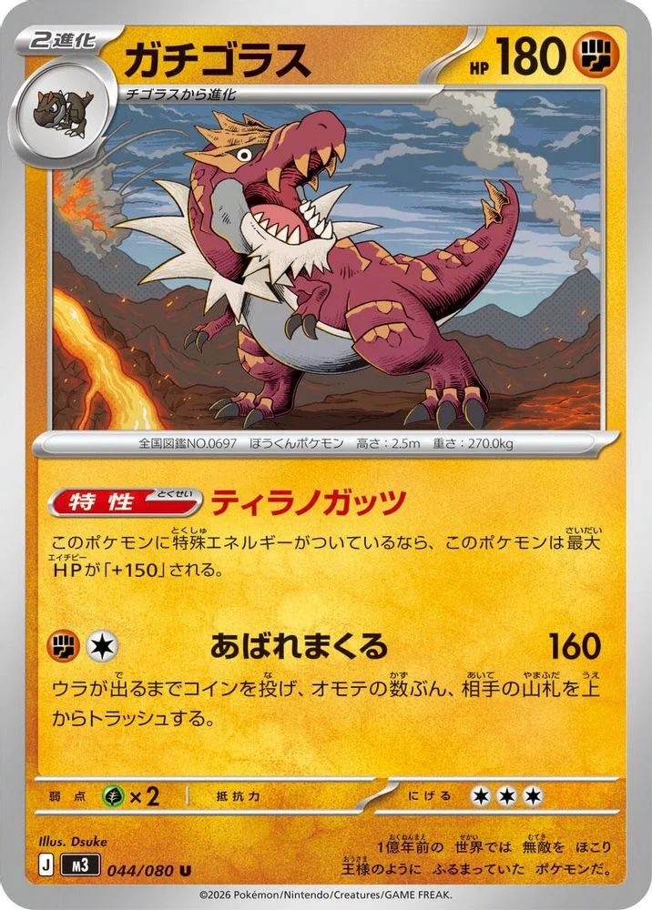 Tyrantrum 044/080 — front