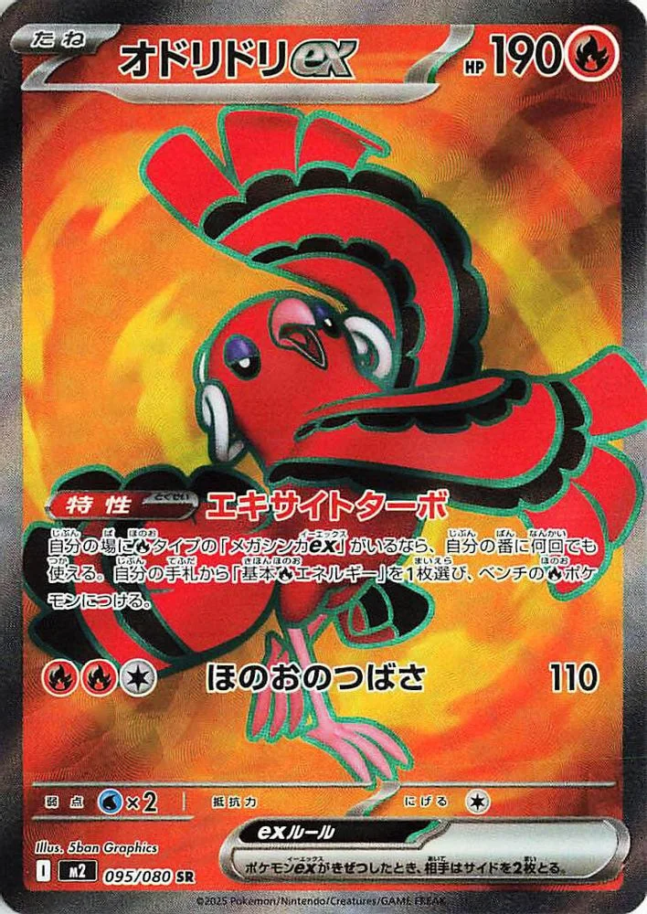 Oricorio ex 095/080 — front